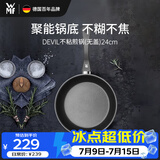 WMF福腾宝煎锅家用不粘锅煎盘煎蛋锅牛排锅Devil平底锅24cm厨房好物