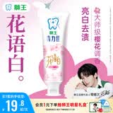 狮王（Lion）花语白樱花牙膏140g牙齿亮白清新
