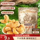 三只松鼠炭烧腰果 每日坚果炒货干果果仁休闲零食 90g/袋