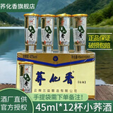 荞化香云南泸西特产苦荞白酒荞花香45ml*12杯清香型小荞酒小杯酒 42度 45mL 1盒 *12杯