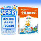 小鲤鱼跳龙门 彩图注音版快乐读书吧 二年级上册 一二三年级小学生课外阅读经典丛书 北教小雨 课外阅读系列