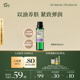 阿芙（AFU）葡萄籽油30ml 提拉紧致面部精华油身体按摩