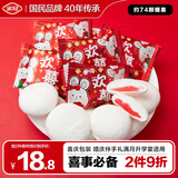 金冠 欢喜棉花糖 500g约74粒 软糖喜糖 结婚满月婚庆招待糖果 伴手礼