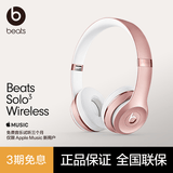 beats Solo3 Wireless 头戴式 蓝牙无线耳机 手机耳机 压耳式耳机 玫瑰金