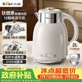 小熊（Bear）烧水壶  恒温电热水壶 钛健康内胆一体无缝恒温壶 多段保温家用2升大容量电水壶 ZDH-H20S6