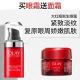 玉兰油（OLAY）大红瓶眼霜15ml淡细纹提拉紧致黑眼圈护肤品生日礼物送女友