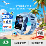 华为（HUAWEI）【咨询享优惠】儿童手表 5 华为智能高清视频通话4G全网通快充大电池拍照电话手表离线定位防沉迷 海岛蓝【表带+高清贴膜*2+支持微信】