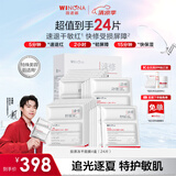 薇诺娜舒缓速修胶原冻干面膜24片修护补水护肤品套装