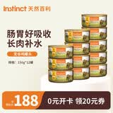 instinct天然百利罐头进口零食猫粮奖励品宠物猫用品 经典无谷 鸡肉猫罐头 156g*12罐