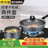 炊大皇锅具套装不粘锅炒锅汤锅两件套麦饭石色电磁炉通用石味TZ02SW