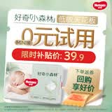 好奇（Huggies）好奇小森林纸尿裤S28片(4-8kg)尿不湿心钻【低敏天花板】