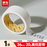 晨光（M&G）文具美纹纸胶带 装修遮蔽纸无痕纸贴膜纸36mm*20y(18.2m/卷) 办公用品 单卷DIY拼豆豆AJD957GF