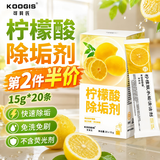 KOOGIS柠檬酸除垢剂 电热水壶去除水垢清洁剂