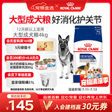 皇家狗粮 成犬狗粮 犬粮 宠物大型犬 GR26全价犬粮 ≥15月4KG