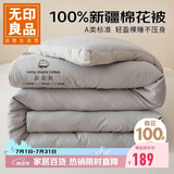 无印良品A类100%新疆纯棉花被子 被芯秋冬厚棉被 厚6斤 200*230cm 浅灰
