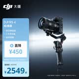 大疆 DJI RS 4 如影手持云台稳定器 三轴防抖专业手持拍摄稳定器3千克负载单反微单云台