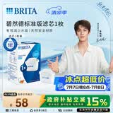 碧然德（BRITA） 家用滤水壶 净水壶滤芯 Maxtra 多效滤芯 1枚装