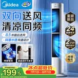 美的（Midea）【双向送风】定时塔扇/家用电风扇/大风力无叶风扇/轻音电扇/柔风落地扇/立式摇头小风扇 ZAJ09JX