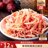 三只松鼠香烤鱿鱼丝88g/袋 休闲海味零食即食海鲜特产鱿鱼条世界杯
