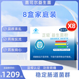 茵可尔益生菌调理肠道菌群腹胀不消化便秘温和养护 【8盒家庭装】 20袋*8盒