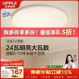 欧普照明（OPPLE）吸顶灯卧室灯具可调光LED照明灯饰简约大气高显色护眼冰玉 呵护光