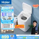 海尔（Haier）波轮洗衣机小型全自动 3KG迷你婴儿儿童家用 内衣裤洗 精华洗母婴健康 家电补贴 XQB30-ER37D