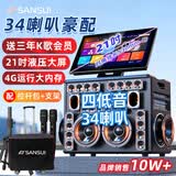 山水（SANSUI）卡拉ok一体机2026新款家庭ktv音响套装唱歌家用户外广场舞音响功放带显示屏k歌专用蓝牙音箱低音炮 E30荣耀版 21吋屏+点歌+34喇叭+532G内存