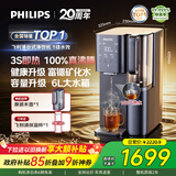 飞利浦（PHILIPS）加热净水器 家用RO反渗透免安装即热饮水机【2026年升级款】 富锶矿化台式净饮机ADD8639/93