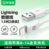 毕亚兹适用于【2条装】充电线苹果数据线快充线iPhone14/13/12ProMax/XR/Xs手机ipad平板USB车载1.5米 
