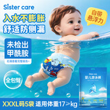 sister care婴儿游泳纸尿裤防水尿不湿游泳防感染宝宝一次性拉拉裤XXXL码5片