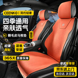 CEENKO汽车座套半包围四季通用坐垫现代伊兰特ix35悦动ix25途胜菲斯塔