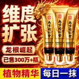 膳好时光男士淫羊藿修护膏可搭延时增粗大二次增长变硬久发育非中药海绵体