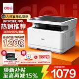 得力（deli）M2020DW黑白三合一多功能打印机复印机扫描机一体机 A4家用学习手机 自动双面打印机