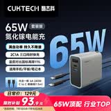 CUKTECH酷态科65W氮化镓充电器多口Type-C快充头兼容40W适用小米苹果17手机/ipad/MacBookNeo笔记本电脑