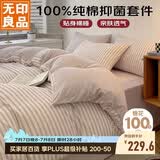 无印良品100%纯棉四件套床上用品全棉床单被套220*240cm1.8/2.0米床
