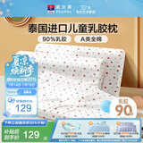 富安娜儿童乳胶枕 A类泰国进口抗菌儿童护颈高枕 一只装 50*30*7-9cm 白