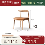 源氏木语 实木餐椅现代简约休闲椅水曲柳牛角椅北欧餐厅家用靠背椅 【3】水曲柳原木色牛角椅(棕黄)*2