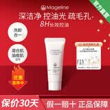 麦吉丽（Mageline）臻致净透洁面膏氨基酸洗面奶深层清洁舒缓保湿不刺激官方旗舰正品 洁面膏15g