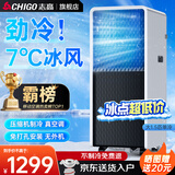 志高（CHIGO）移动空调单冷暖型 空调一体机免外机免排水免安装小空调可移动式空调厨房客厅出租房立式制冷空调 大1.5匹单冷-除湿制冷定时