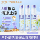 润本紫草舒缓止痒喷雾30ml*3紫草膏蚊虫叮咬清凉消包全家户外游玩便携