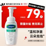 丝塔芙（Cetaphil）蓝朋友保湿洗面奶 无泡沫温和洁面乳滋润舒缓男女敏感肌适用 孙颖莎同款小云朵洁面 200ml 【敏感肌】