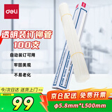 得力3844 财务装订机专用透明装订铆管100支/盒装