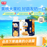 光明莫斯利安黄桃燕麦风味酸奶200g*10盒 早餐下午茶酸奶整箱京东自营