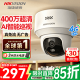 海康威视（HIKVISION）4g监控摄像头400万终身免流量360度无死角带夜视全景高清无线监控器 智能巡视无需WiFi Y2S