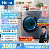 海尔（Haier）云溪5.0 AWE 滚筒洗衣机全自动单洗 10公斤大容量超薄 直驱 京东自营 何润东同款XQG100-BLE7AD1U1