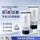 温碧泉洗面奶洁面乳黑白柔珠净化泥50g温和清洁不刺激 七夕情人节礼物