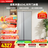 西门子（SIEMENS）超氧604L对开门冰箱 主动杀菌净味 博纳臻鲜大容量 玻璃面板KA98CEA63C国家补贴