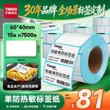 天章 （TANGO）防水热敏标签打印纸60x40mm 500张*15卷 新绿天章不干胶打印纸驿站入库 适配3寸标签机