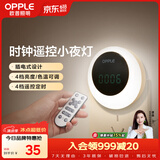 欧普照明（OPPLE）遥控小夜灯LED定时调色卧室伴睡床头灯过道起夜灯氛围母婴灯 月食
