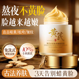 半桃黄芪涂抹免洗睡眠面膜120g抗皱紧致补水保湿提亮肤色祛痘男女士